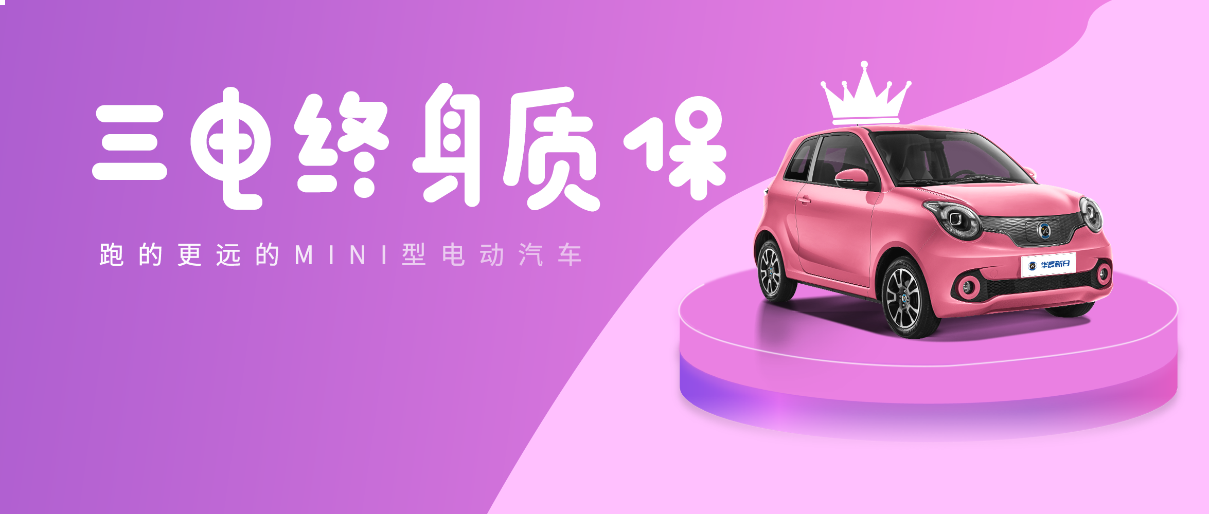 解決換電(dian)焦慮，華晨新(xin)日(ri)“三電(dian)”再下猛料！